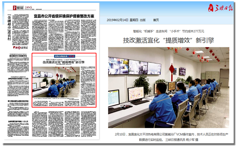 三峽日報：技改激活宜化“提質(zhì)增效”新引擎(圖1)
