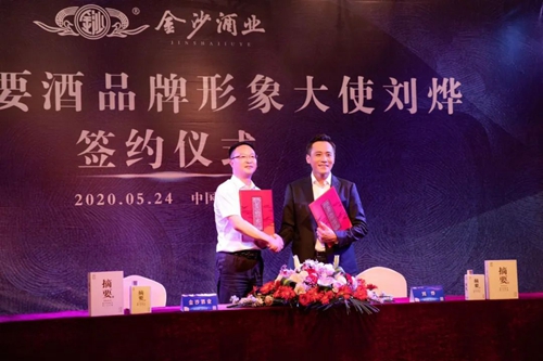 演員劉燁代言貴州摘要酒，“百億金沙”戰(zhàn)略研討會將在粵舉行！?(圖2)