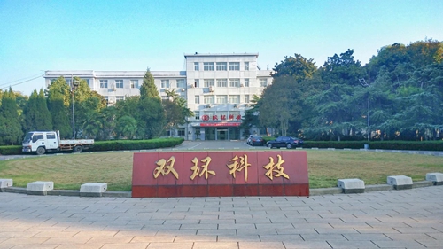 雙環(huán)公司：我是企業(yè)主人翁，我為企業(yè)增效益(圖3)