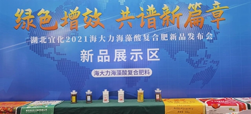 訂貨量目標完成138%！湖北宜化2021海大力海藻酸復(fù)合肥新品發(fā)布會取得圓滿成功(圖2)