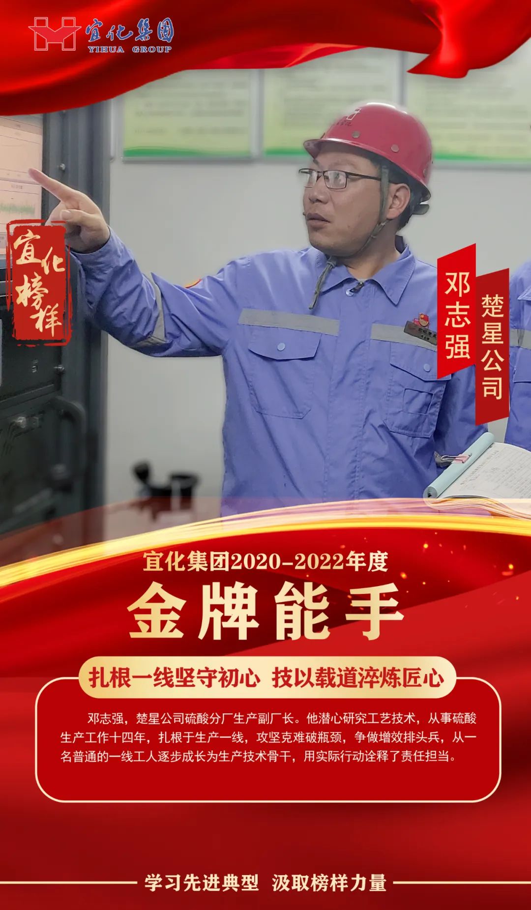 【宜化榜樣】金牌能手鄧志強：扎根一線堅守初心，技以載道淬煉匠心