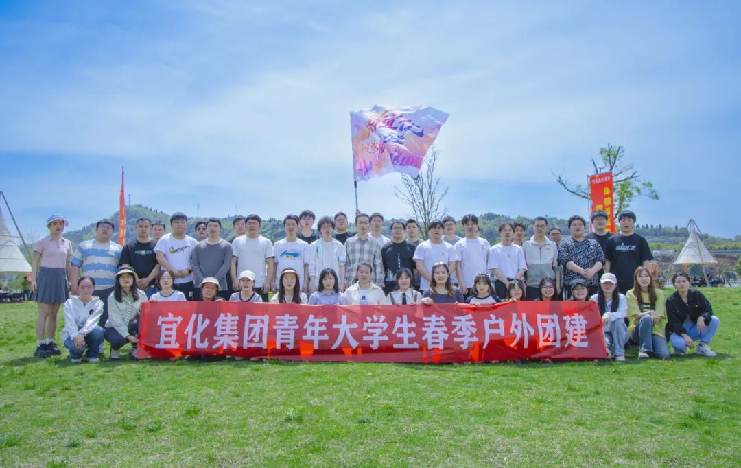 奮進新宜化綻放YOUNG力量！集團團委組織青年大學(xué)生開展團建活動(圖3)