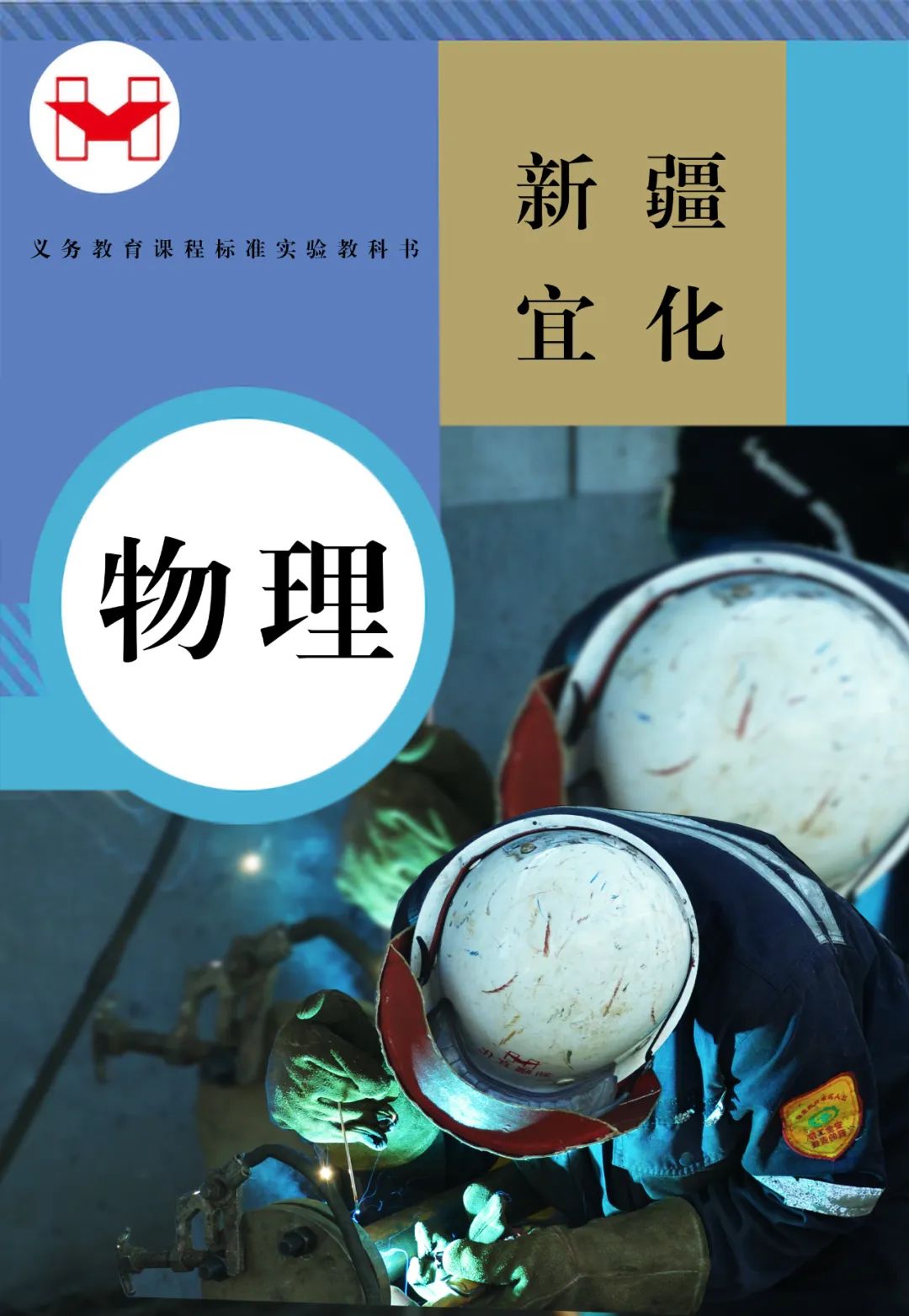 適配度拉滿！當(dāng)新疆宜化遇上“課本封面”(圖6)