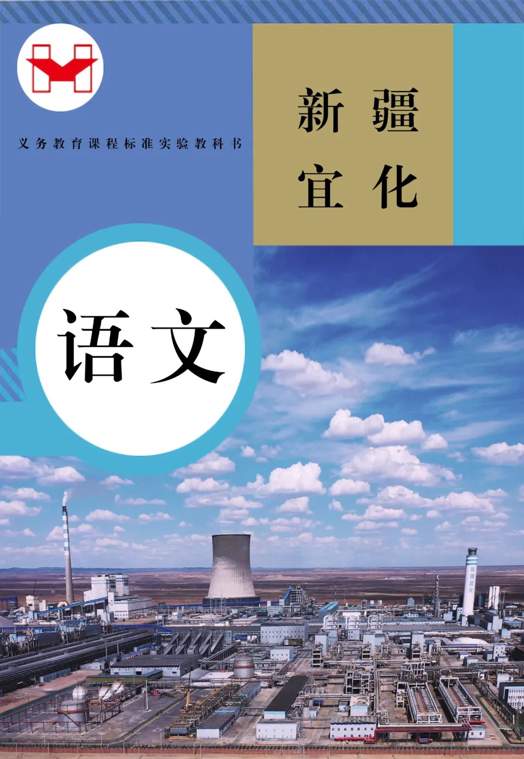 適配度拉滿！當(dāng)新疆宜化遇上“課本封面”(圖7)