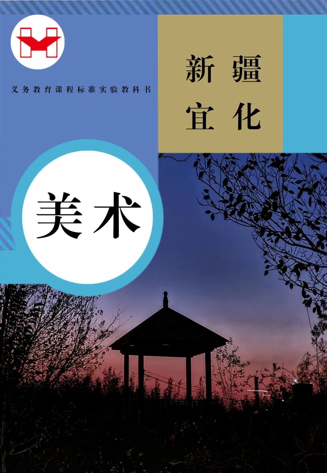 適配度拉滿！當(dāng)新疆宜化遇上“課本封面”(圖8)