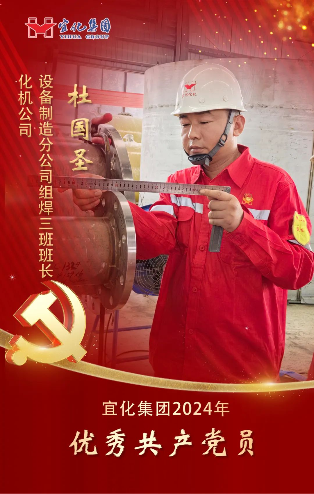 【宜化榜樣】化機(jī)公司杜國圣：加強(qiáng)班組管理，用實(shí)干詮釋擔(dān)當(dāng)(圖2)