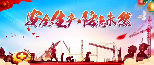 宜化集團(tuán)安全警示日：深刻吸取教訓(xùn) 堅(jiān)守安全底線(xiàn)